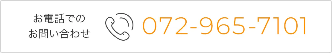 お電話でのお問い合わせ 072-965-7101